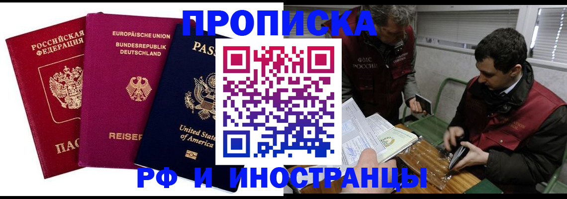 прописка в квартире в Торопеце