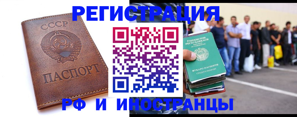 прописка для работы в Торопеце