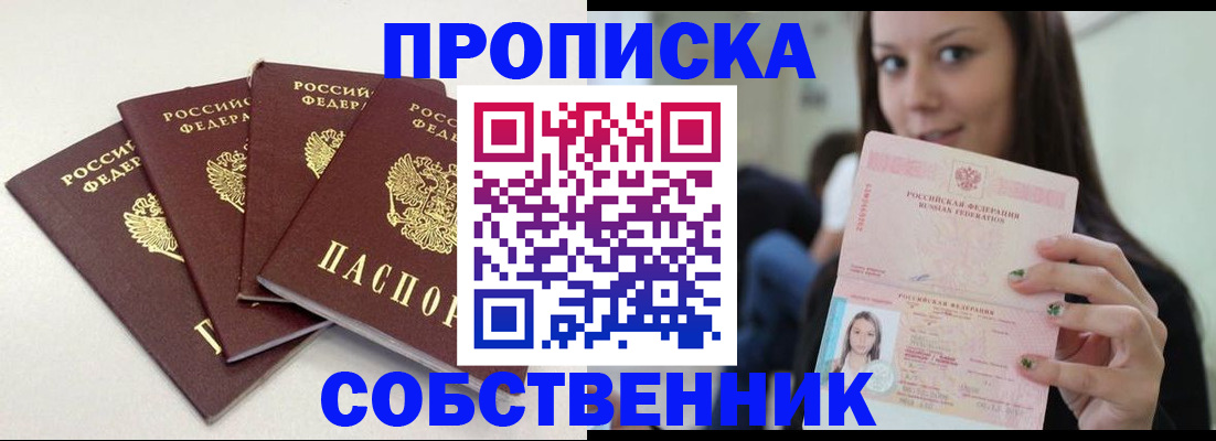 временная регистрация купить в Торопеце