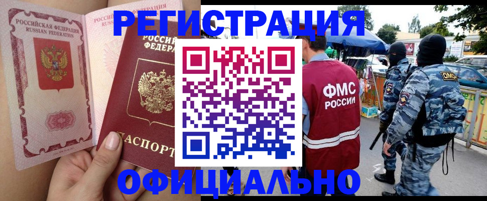 временная регистрация для школы в Торопеце
