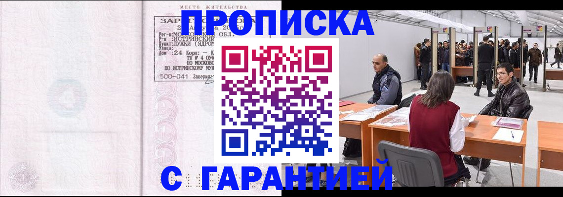 временная регистрация гарантия в Торопеце